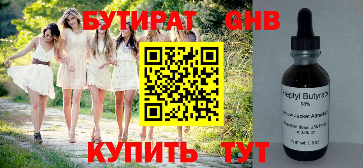 Якутск  БУТИРАТ оксибутират  Бутират  Вход с VPN 