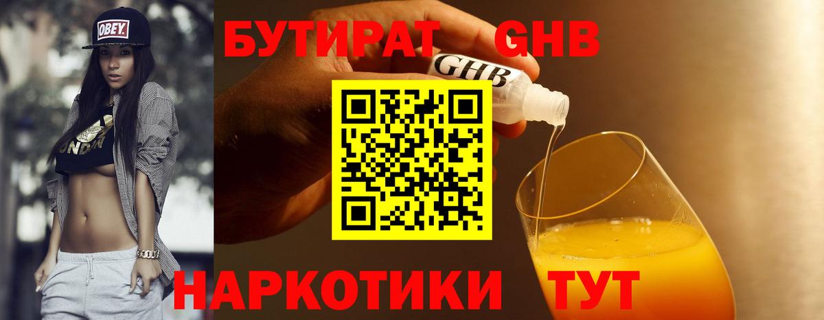 Бутират бутандиол Якутск