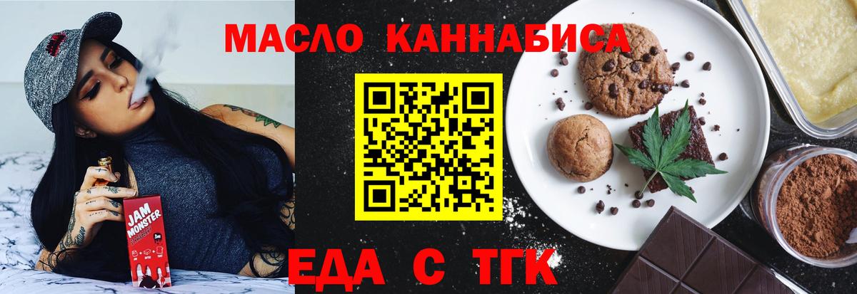 Еда ТГК конопля  Вход с VPN  Якутск 