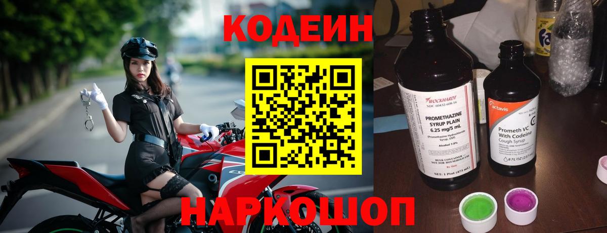 Якутск  Codein Purple Drank  Вход с VPN  Кодеин напиток Lean (лин) 