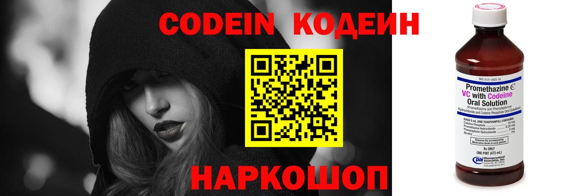 Codein напиток Lean (лин) Якутск