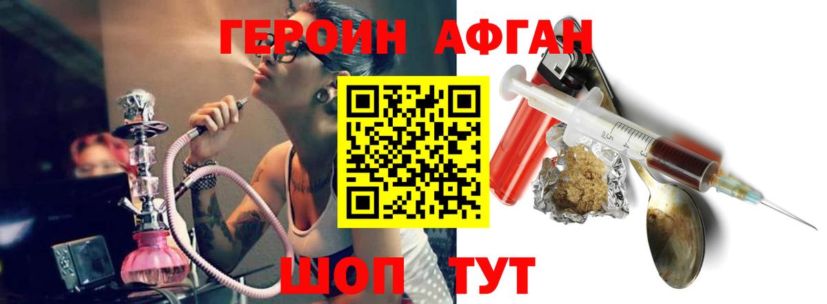 ГЕРОИН афганец Якутск