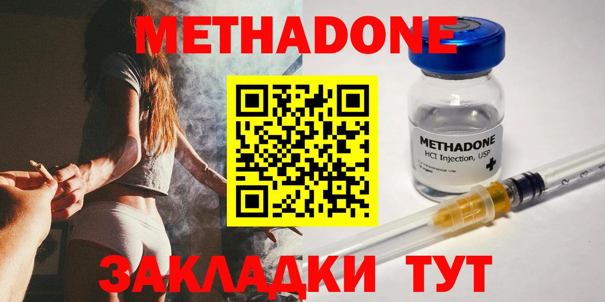 Метадон мёд Якутск