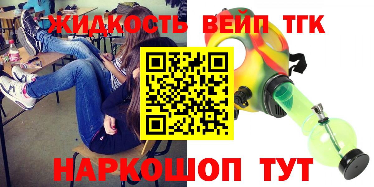 ТГК вейп с тгк Якутск